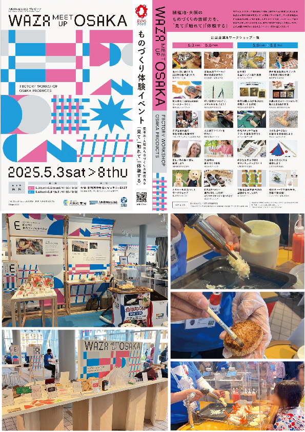 大阪・関西万博イベント